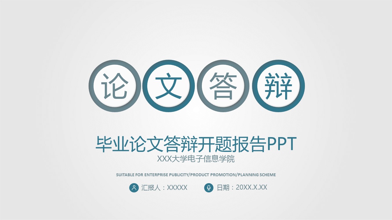 论文答辩.01答辩PPT模板0711精选篇.精选答辩PPT 008的PPT模板-1/27