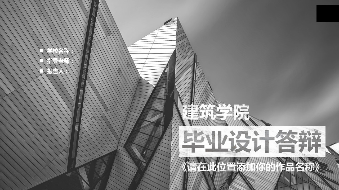 论文答辩.01答辩PPT模板0711精选篇.精选答辩PPT 009的PPT模板-1/30