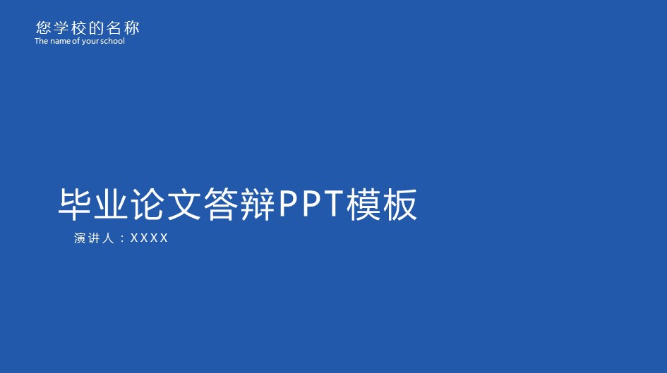 论文答辩.01答辩PPT模板0711精选篇.精选答辩PPT 010的PPT模板-1/34
