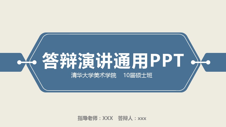 论文答辩.01答辩PPT模板0711精选篇.精选答辩PPT 011的PPT模板-1/30