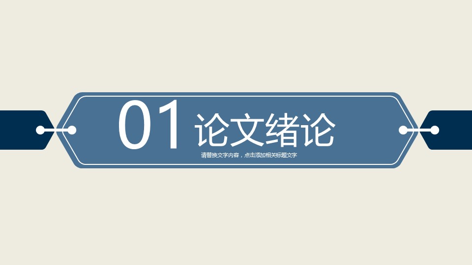 论文答辩.01答辩PPT模板0711精选篇.精选答辩PPT 011的PPT模板-3/30