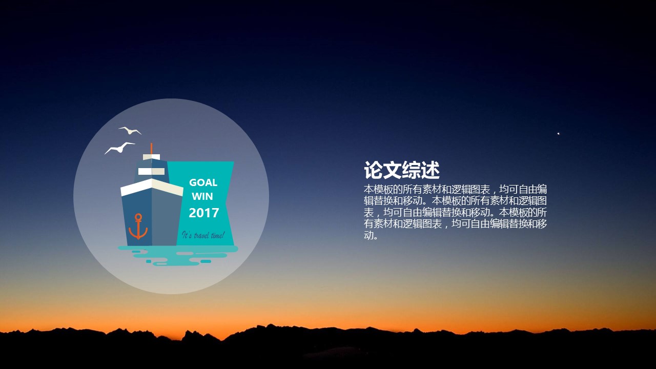 论文答辩.01答辩PPT模板0711精选篇.精选答辩PPT 012的PPT模板-10/32