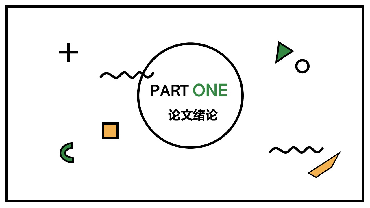 论文答辩.01答辩PPT模板0711精选篇.精选答辩PPT 013的PPT模板-3/28