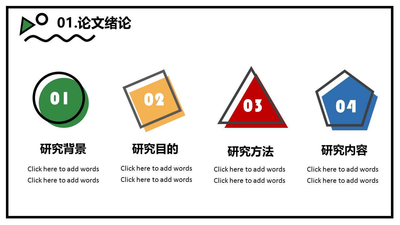 论文答辩.01答辩PPT模板0711精选篇.精选答辩PPT 013的PPT模板-4/28