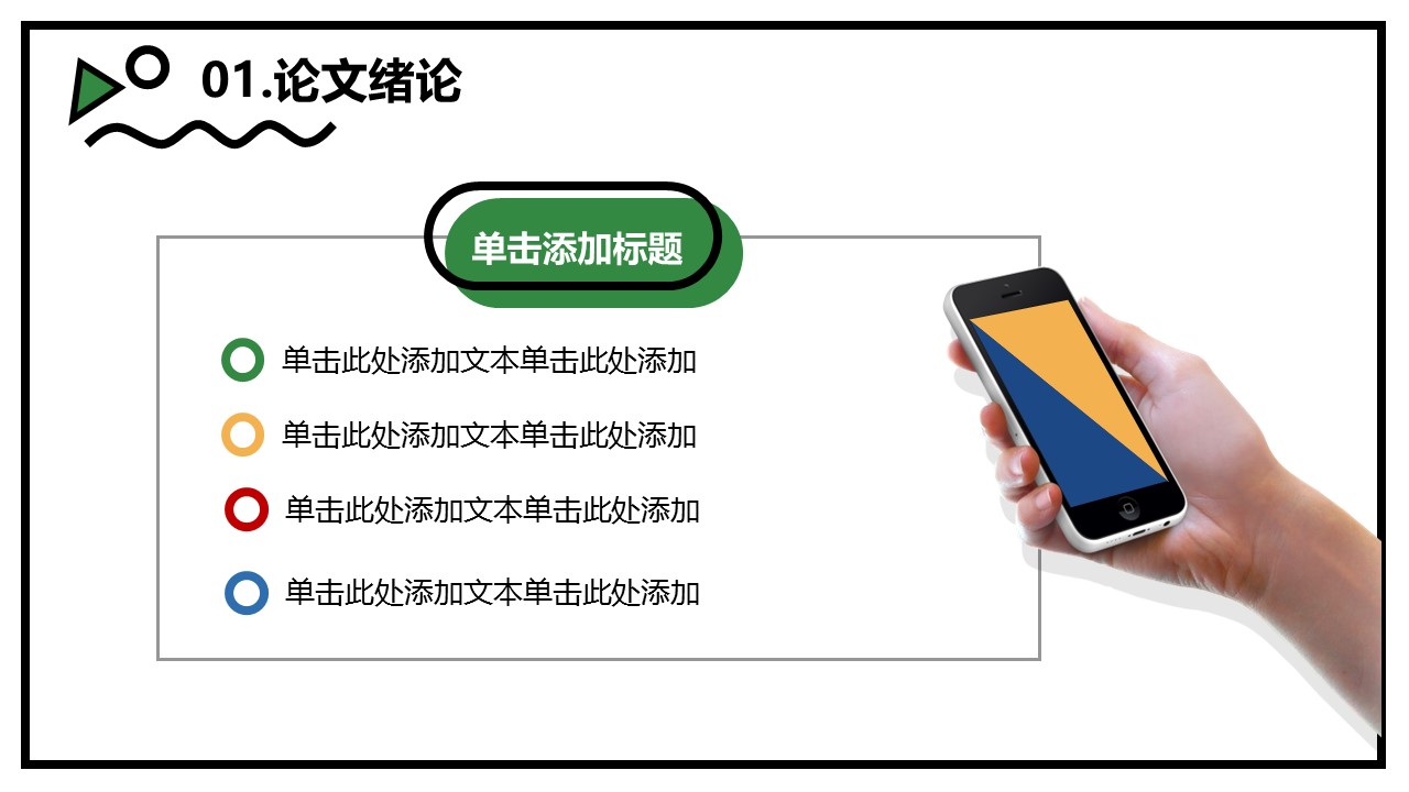 论文答辩.01答辩PPT模板0711精选篇.精选答辩PPT 013的PPT模板-5/28