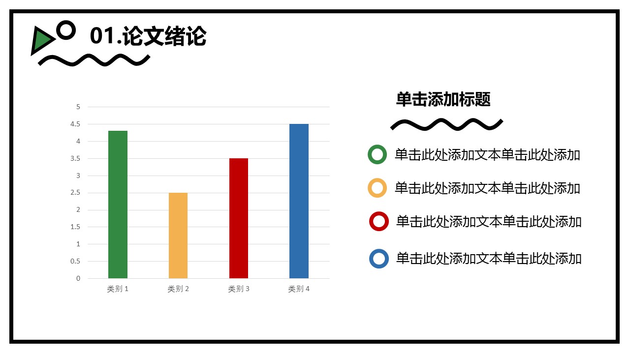 论文答辩.01答辩PPT模板0711精选篇.精选答辩PPT 013的PPT模板-7/28