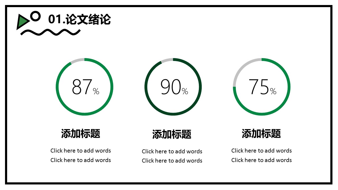 论文答辩.01答辩PPT模板0711精选篇.精选答辩PPT 013的PPT模板-8/28