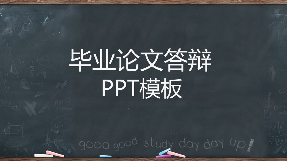 论文答辩.01答辩PPT模板0711精选篇.精选答辩PPT 014的PPT模板-1/30