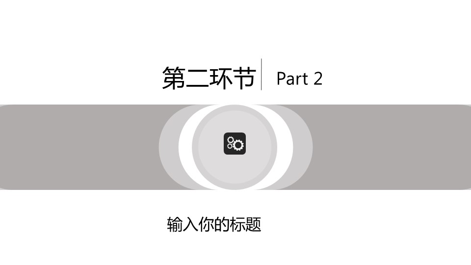 论文答辩.01答辩PPT模板0711精选篇.精选答辩PPT 014的PPT模板-8/30