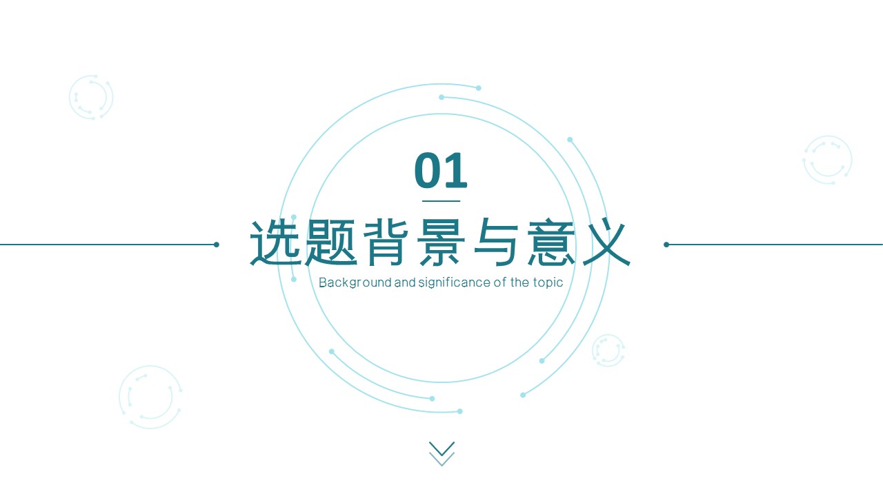 论文答辩.01答辩PPT模板0711精选篇.精选答辩PPT 017的PPT模板-3/29