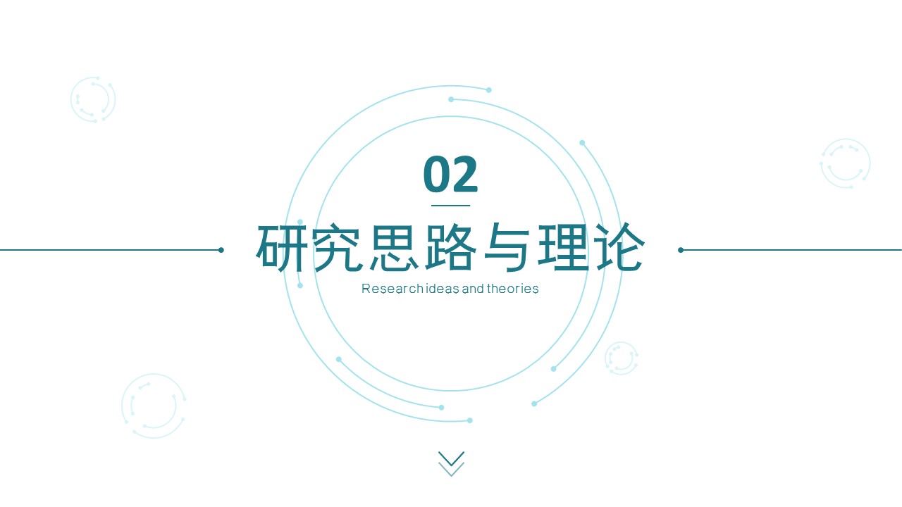 论文答辩.01答辩PPT模板0711精选篇.精选答辩PPT 017的PPT模板-8/29