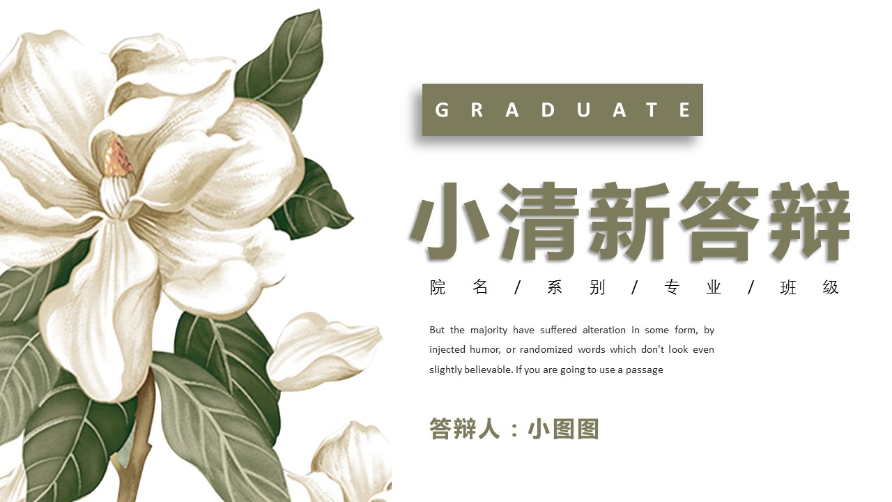 论文答辩.01答辩PPT模板0711精选篇.精选答辩PPT 019的PPT模板-1/29