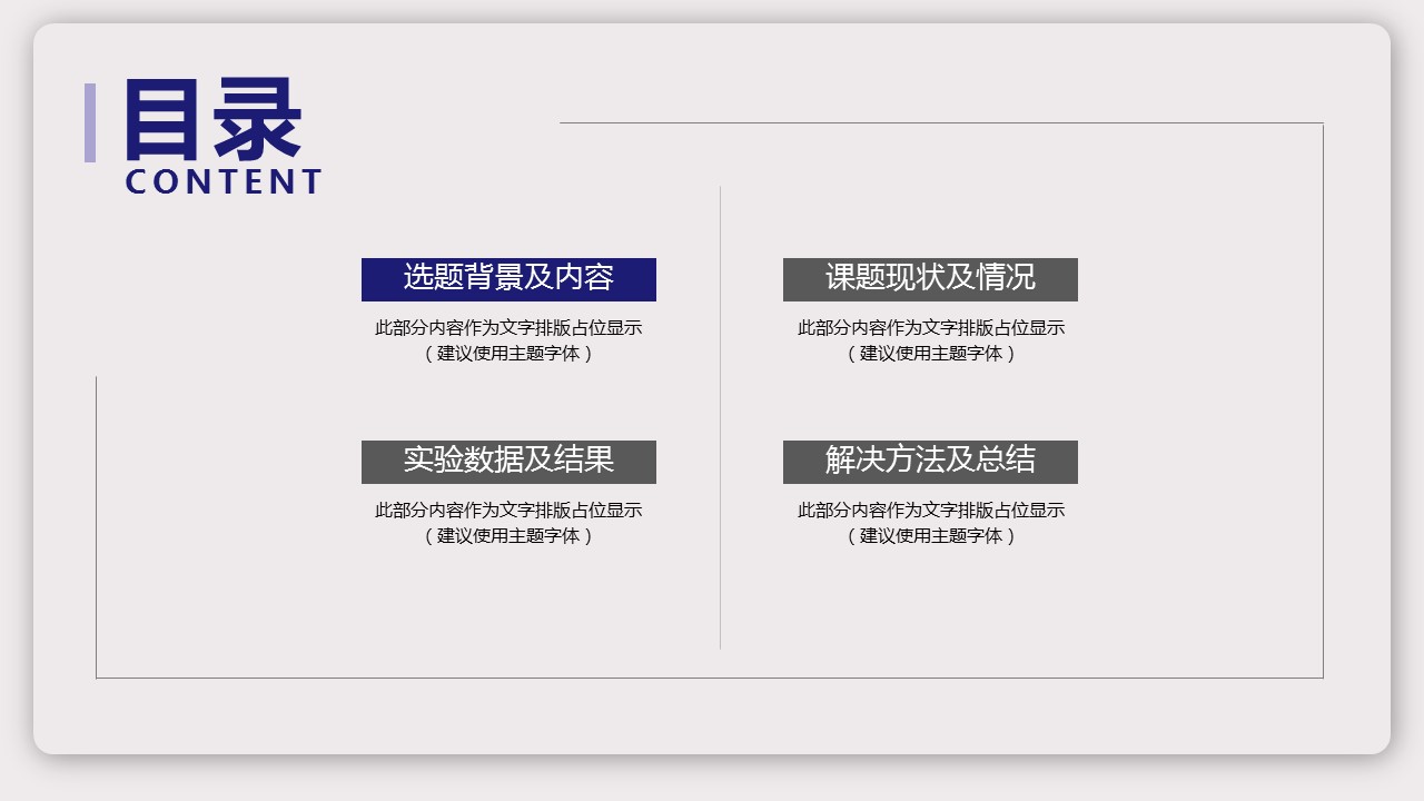 论文答辩.01答辩PPT模板0711精选篇.精选答辩PPT 020的PPT模板-2/31