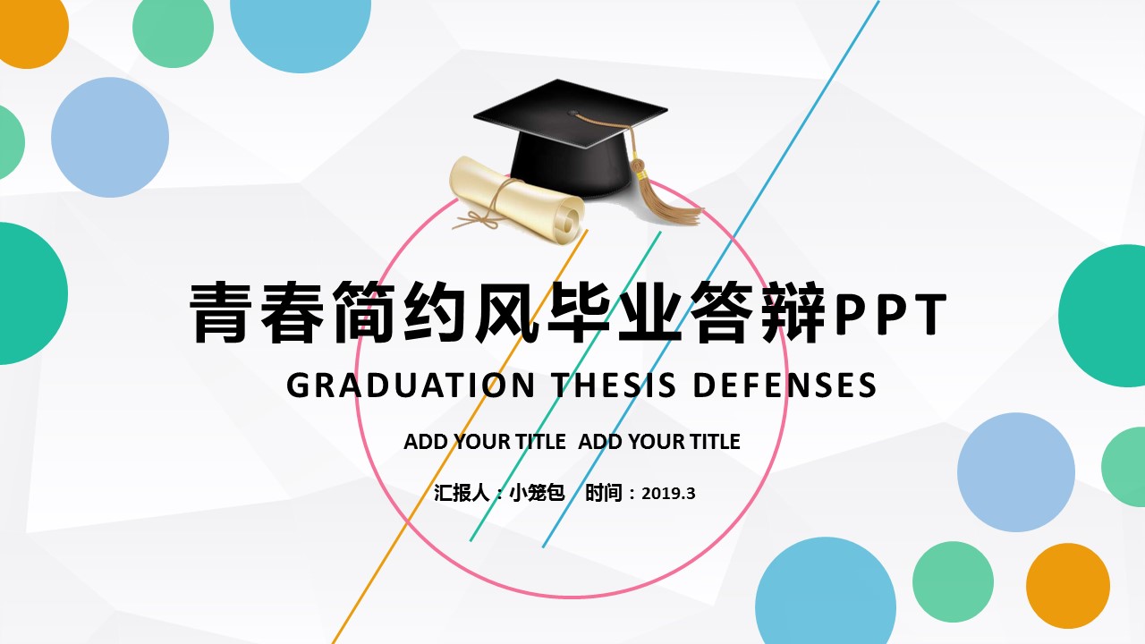论文答辩.01答辩PPT模板0711精选篇.精选答辩PPT 023的PPT模板-1/29