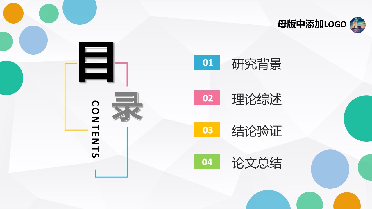 论文答辩.01答辩PPT模板0711精选篇.精选答辩PPT 023的PPT模板-2/29