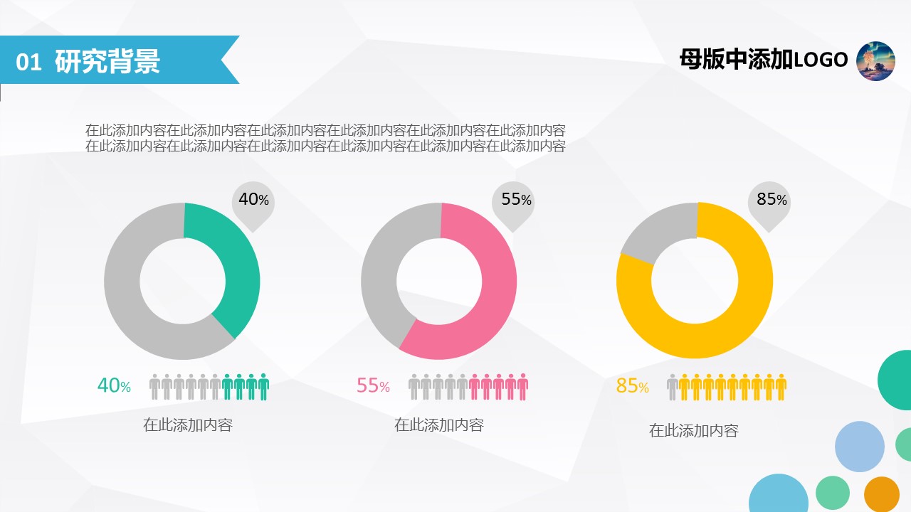论文答辩.01答辩PPT模板0711精选篇.精选答辩PPT 023的PPT模板-5/29