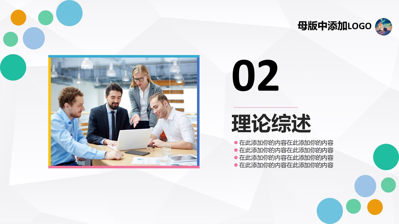 论文答辩.01答辩PPT模板0711精选篇.精选答辩PPT 023的PPT模板-8/29