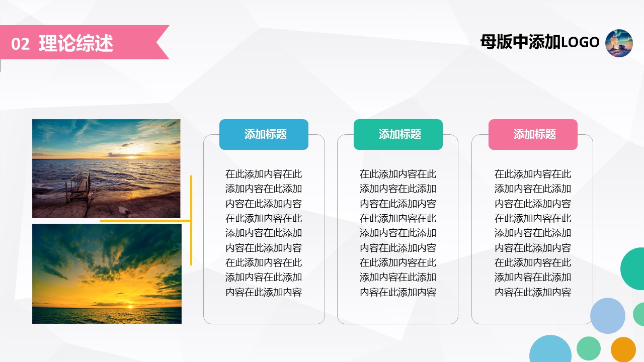 论文答辩.01答辩PPT模板0711精选篇.精选答辩PPT 023的PPT模板-9/29