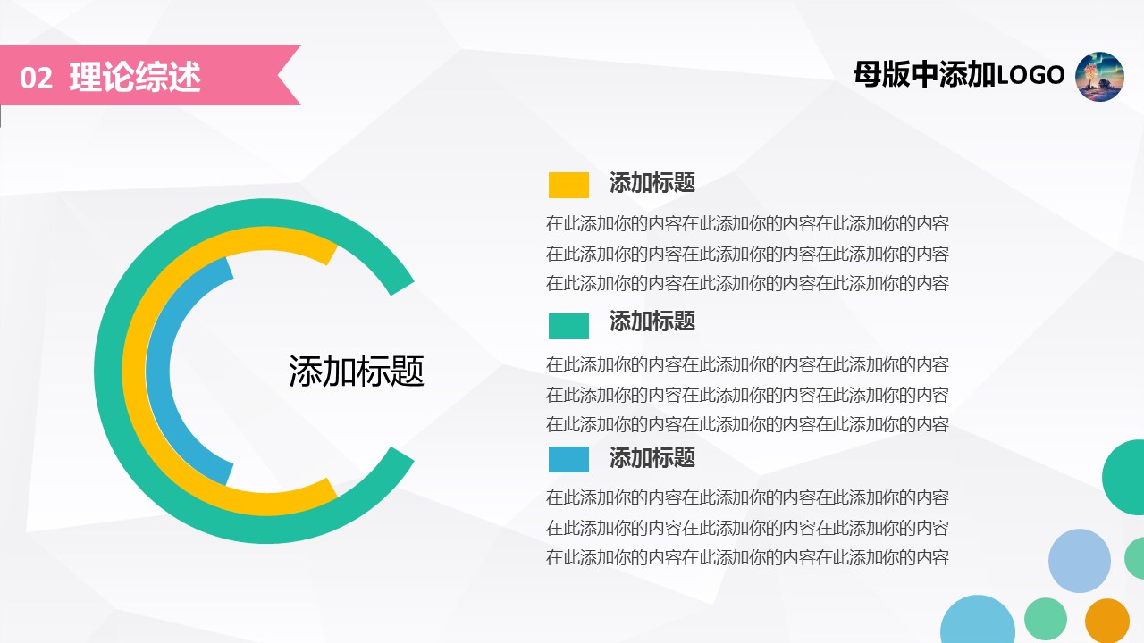 论文答辩.01答辩PPT模板0711精选篇.精选答辩PPT 023的PPT模板-10/29