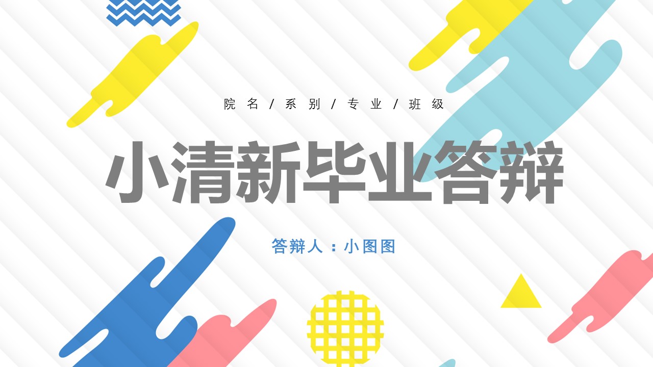 论文答辩.01答辩PPT模板0711精选篇.精选答辩PPT 024的PPT模板-1/29