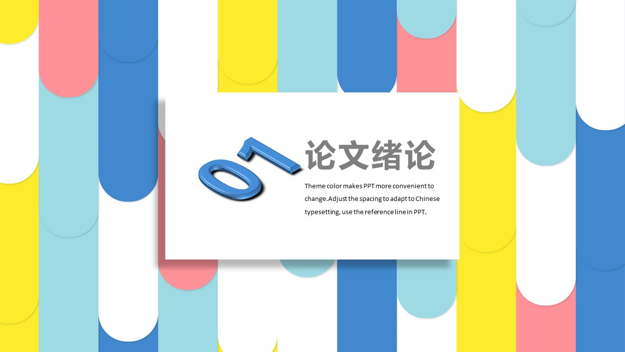 论文答辩.01答辩PPT模板0711精选篇.精选答辩PPT 024的PPT模板-3/29