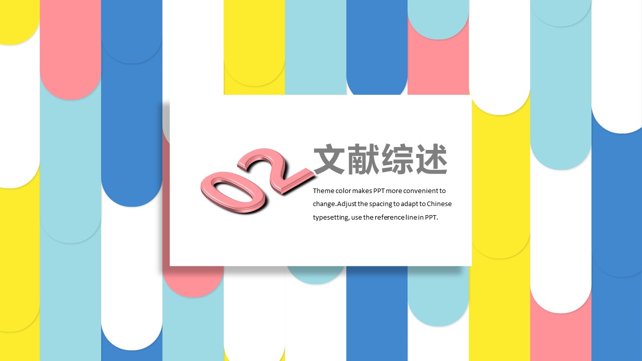 论文答辩.01答辩PPT模板0711精选篇.精选答辩PPT 024的PPT模板-8/29