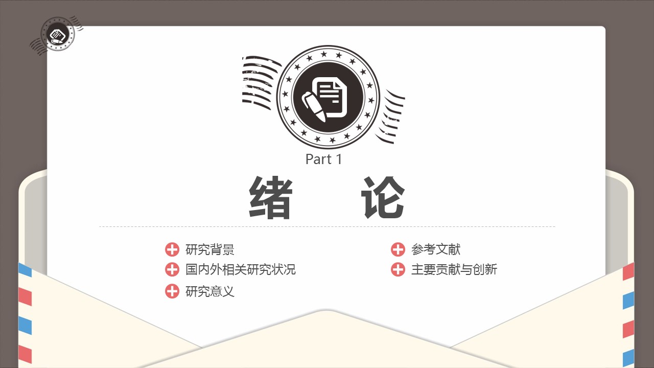 论文答辩.01答辩PPT模板0711精选篇.精选答辩PPT 025的PPT模板-3/35