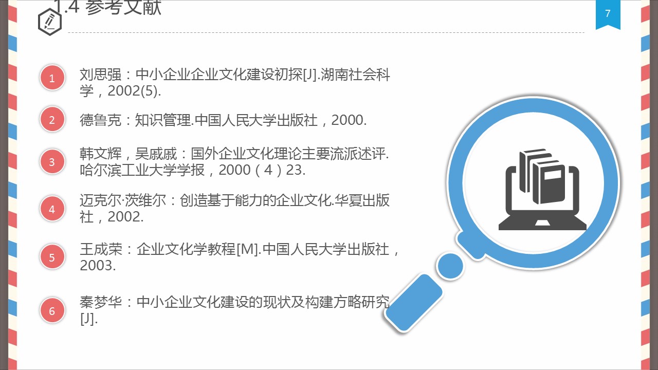 论文答辩.01答辩PPT模板0711精选篇.精选答辩PPT 025的PPT模板-7/35