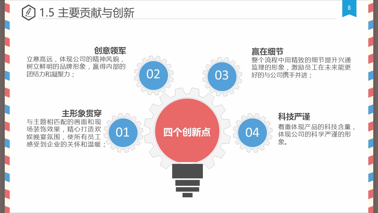 论文答辩.01答辩PPT模板0711精选篇.精选答辩PPT 025的PPT模板-8/35