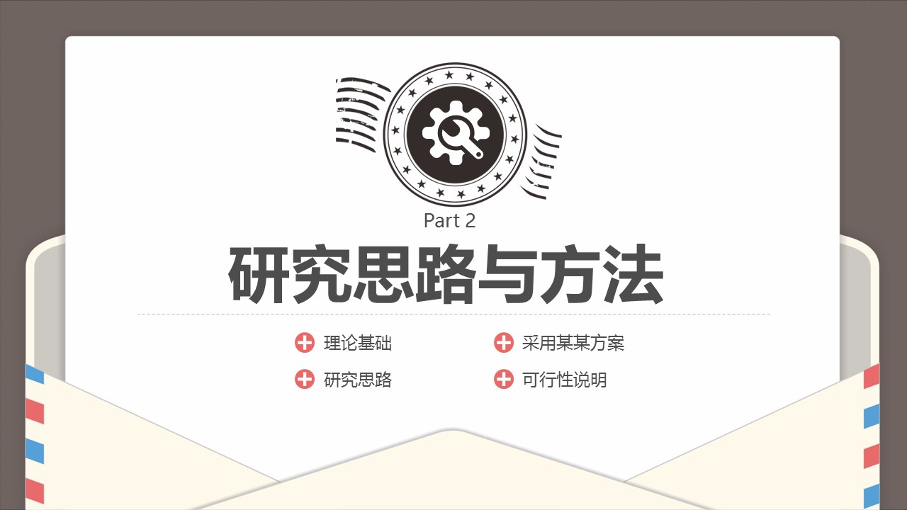 论文答辩.01答辩PPT模板0711精选篇.精选答辩PPT 025的PPT模板-9/35