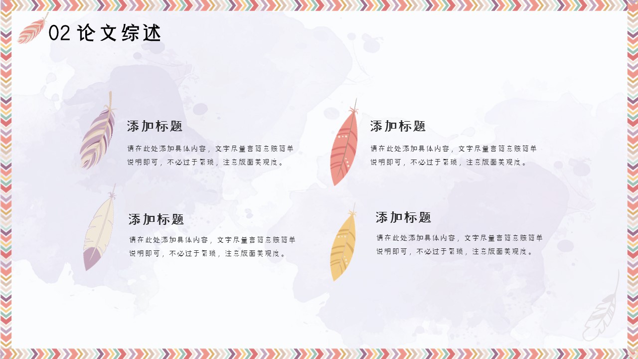 论文答辩.01答辩PPT模板0711精选篇.精选答辩PPT 027的PPT模板-9/29