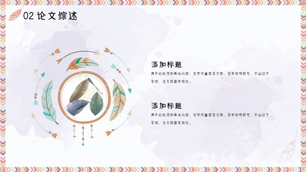 论文答辩.01答辩PPT模板0711精选篇.精选答辩PPT 027的PPT模板-10/29