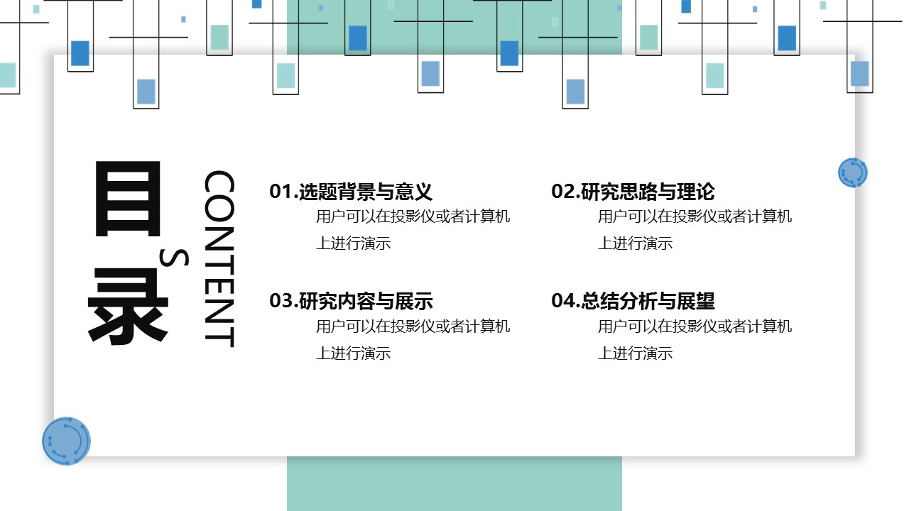论文答辩.01答辩PPT模板0711精选篇.精选答辩PPT 029的PPT模板-2/29