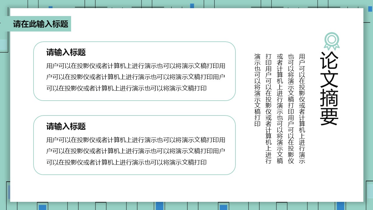 论文答辩.01答辩PPT模板0711精选篇.精选答辩PPT 029的PPT模板-4/29