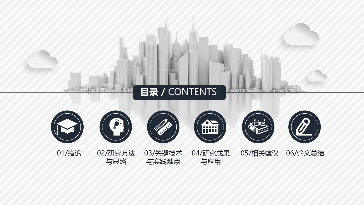 论文答辩.01答辩PPT模板0711精选篇.精选答辩PPT 030的PPT模板-2/43