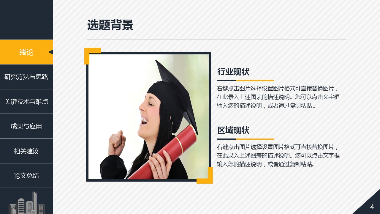 论文答辩.01答辩PPT模板0711精选篇.精选答辩PPT 030的PPT模板-4/43