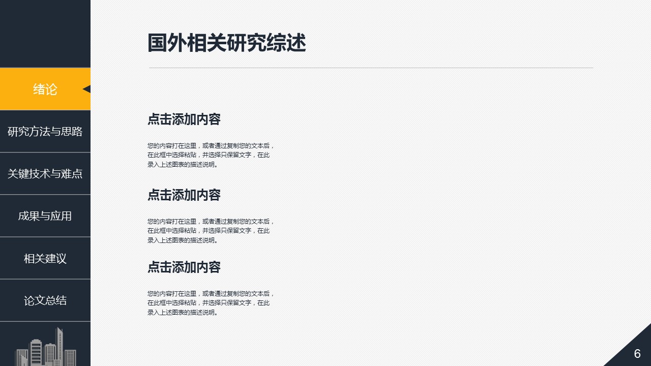 论文答辩.01答辩PPT模板0711精选篇.精选答辩PPT 030的PPT模板-6/43