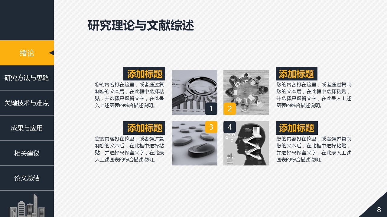 论文答辩.01答辩PPT模板0711精选篇.精选答辩PPT 030的PPT模板-8/43