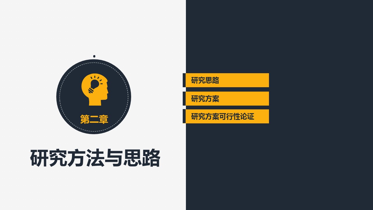 论文答辩.01答辩PPT模板0711精选篇.精选答辩PPT 030的PPT模板-10/43