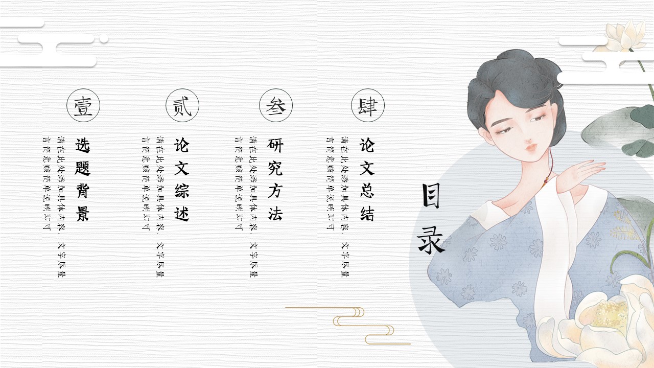 论文答辩.01答辩PPT模板0711精选篇.精选答辩PPT 033的PPT模板-2/29