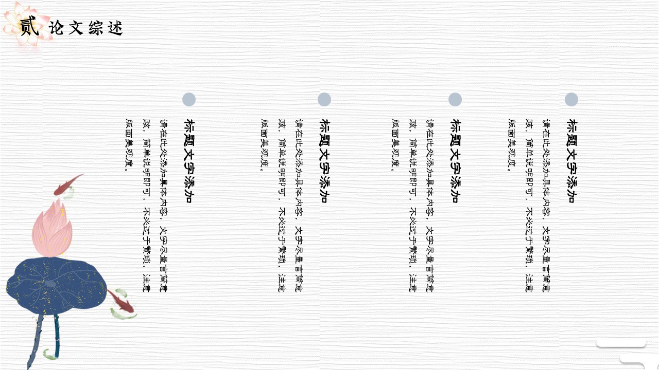 论文答辩.01答辩PPT模板0711精选篇.精选答辩PPT 033的PPT模板-9/29