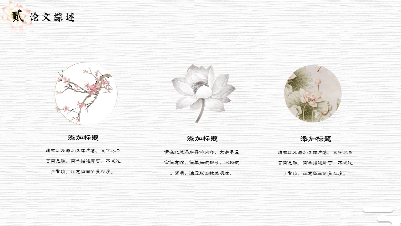 论文答辩.01答辩PPT模板0711精选篇.精选答辩PPT 033的PPT模板-10/29
