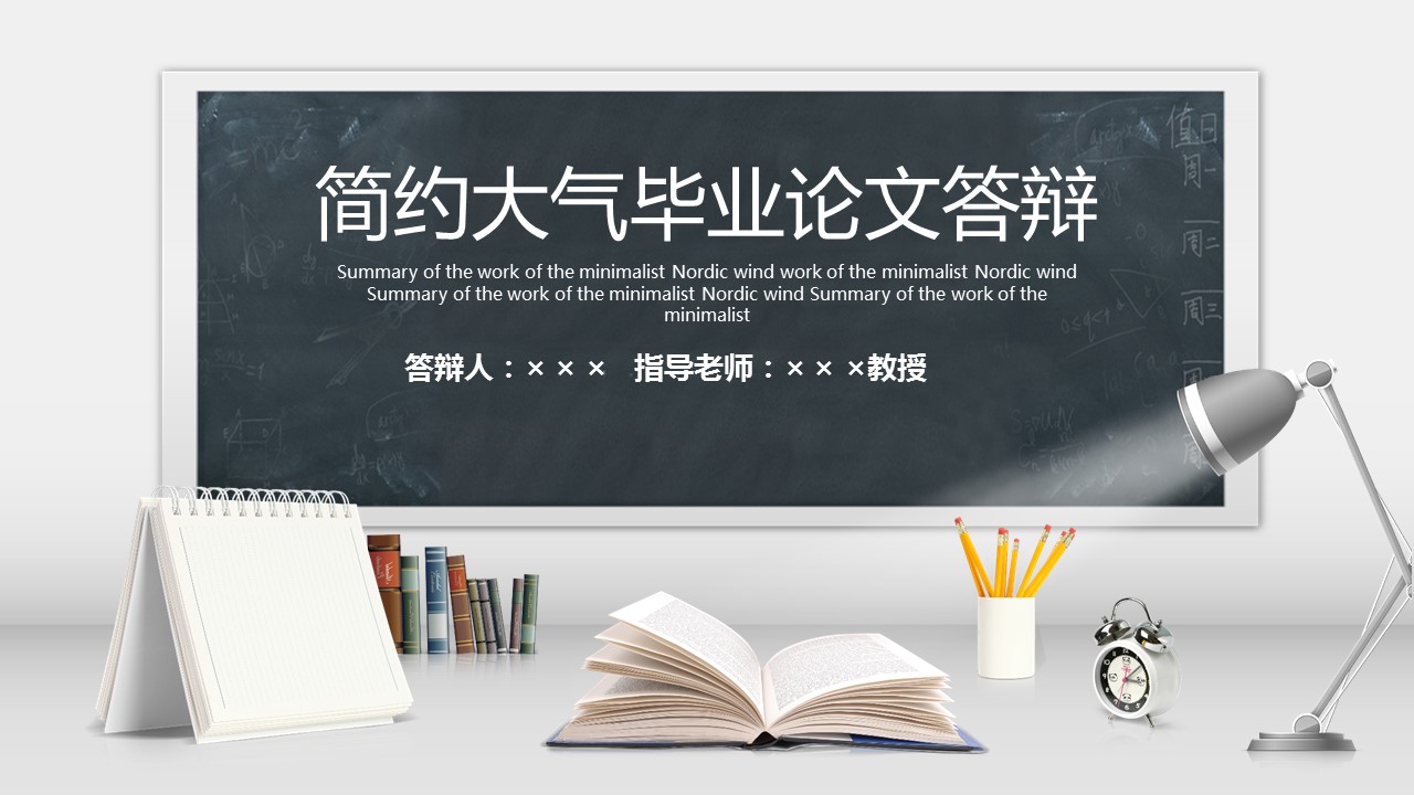 论文答辩.01答辩PPT模板0711精选篇.精选答辩PPT 036的PPT模板-1/32