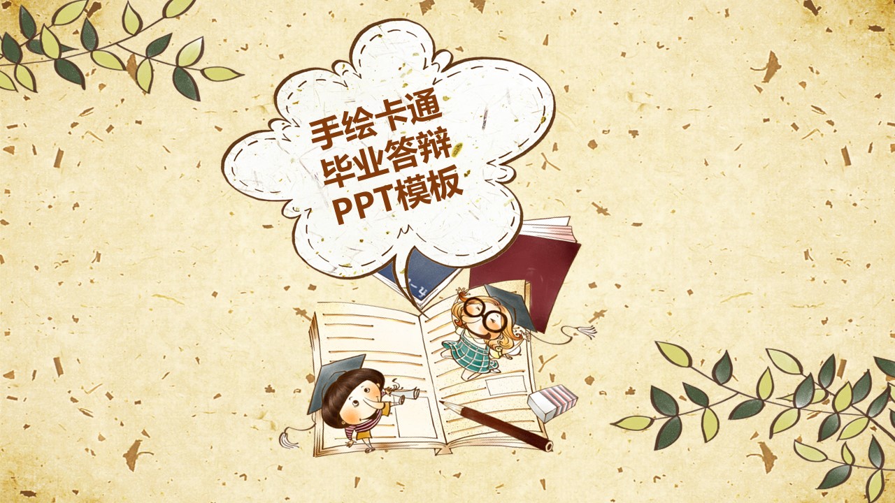 论文答辩.01答辩PPT模板0711精选篇.精选答辩PPT 038的PPT模板-1/31