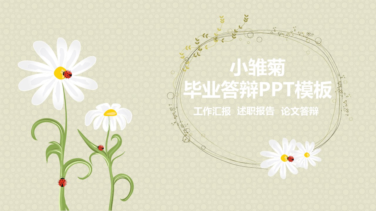论文答辩.01答辩PPT模板0711精选篇.精选答辩PPT 040的PPT模板-1/31