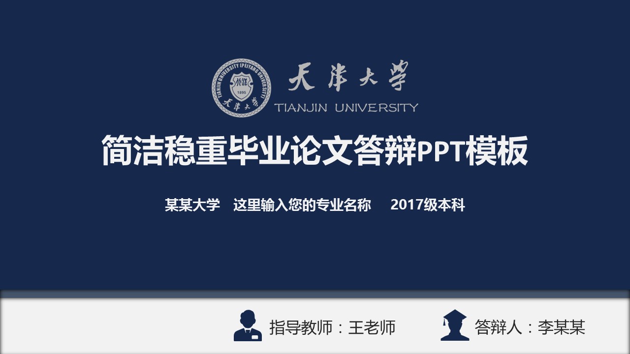 论文答辩.01答辩PPT模板0711精选篇.精选答辩PPT 041的PPT模板-1/33