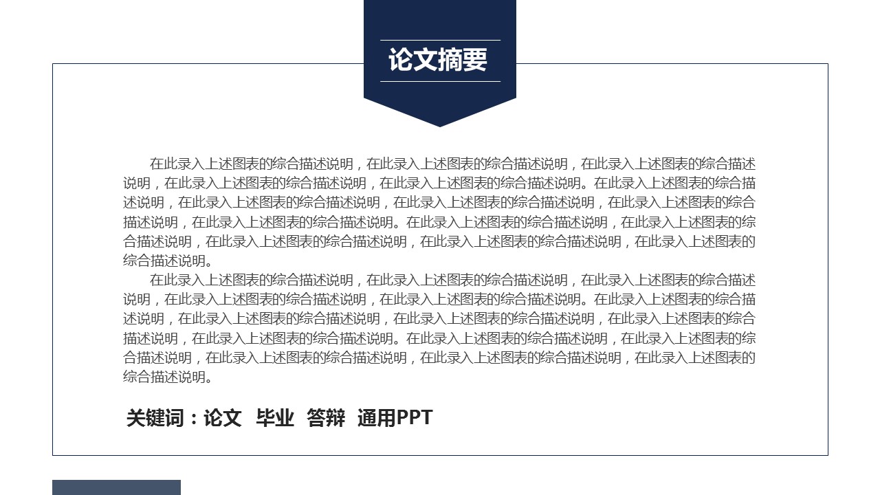 论文答辩.01答辩PPT模板0711精选篇.精选答辩PPT 041的PPT模板-2/33