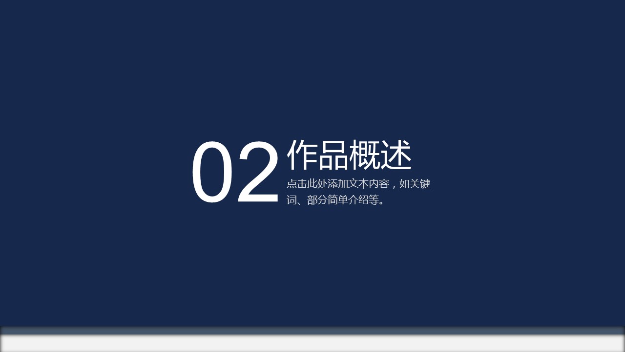 论文答辩.01答辩PPT模板0711精选篇.精选答辩PPT 041的PPT模板-9/33