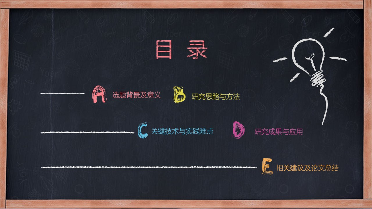 论文答辩.01答辩PPT模板0711精选篇.精选答辩PPT 043的PPT模板-2/36