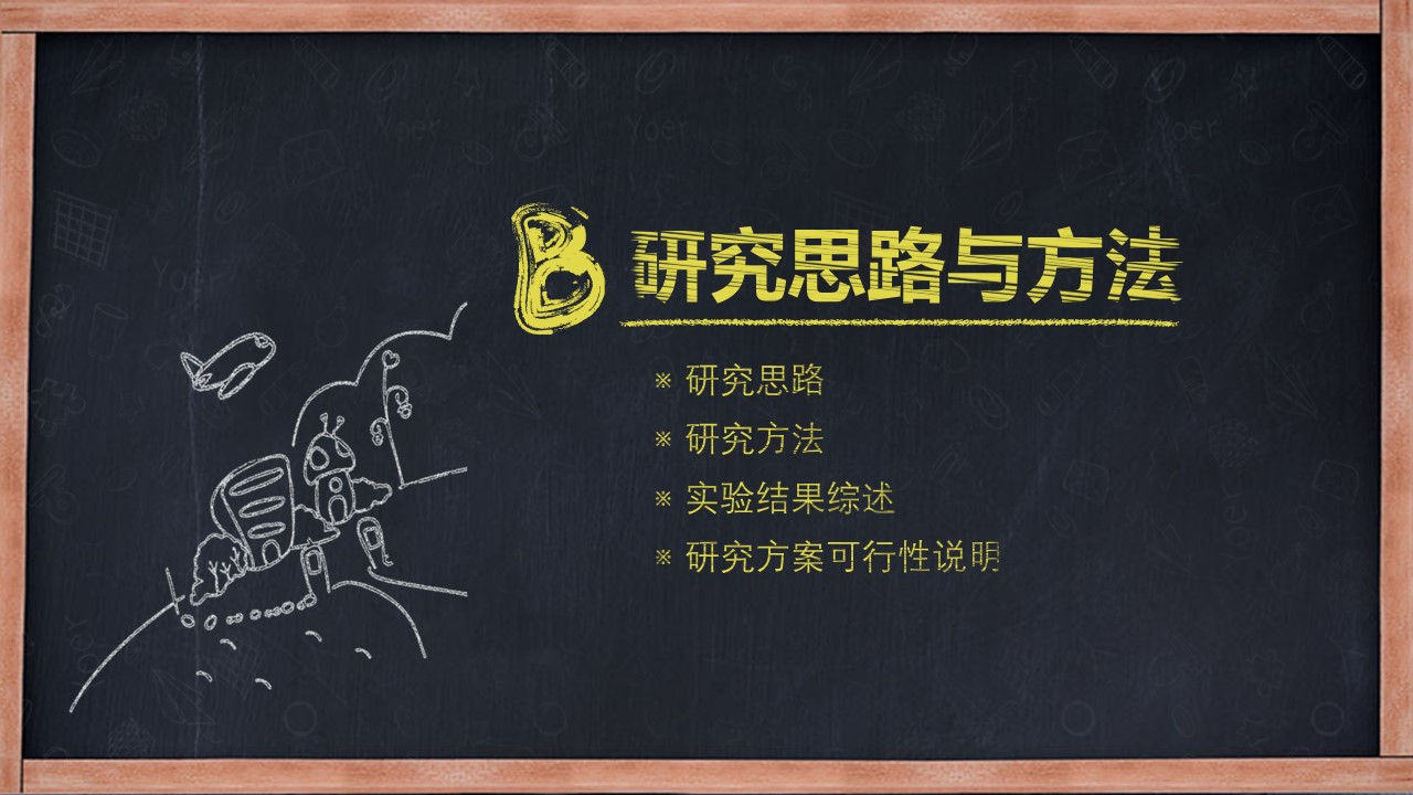 论文答辩.01答辩PPT模板0711精选篇.精选答辩PPT 043的PPT模板-9/36